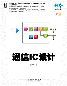 通信IC设计