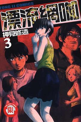漂流網咖(03)