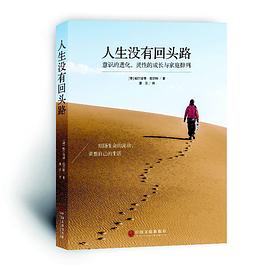 人生没有回头路