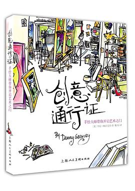 创意通行证:手绘大师带你开启艺术之门