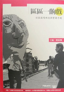 区区一出戏