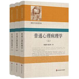 普通心理病理学