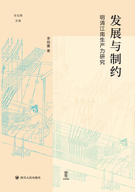 发展与制约
