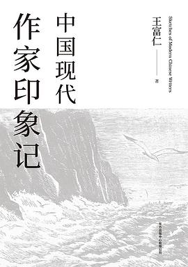 中国现代作家印象记