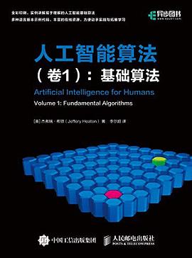人工智能算法（卷1）:基础算法