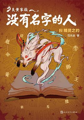 炎黄家族：没有名字的人2