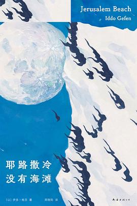 耶路撒冷没有海滩