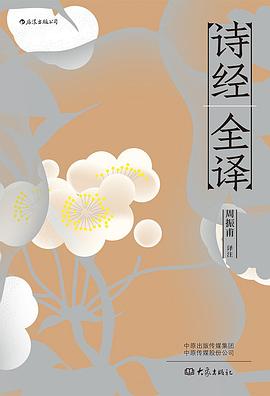 诗经全译