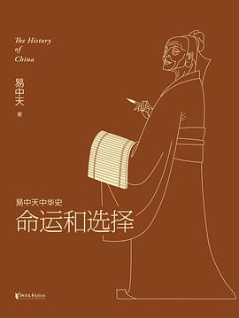 命运和选择