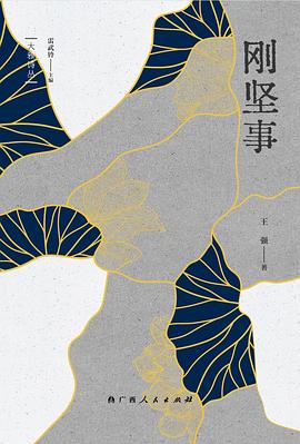 刚坚事