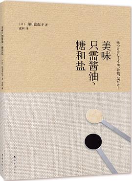 美味只需酱油、糖和盐