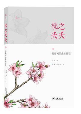 桃之夭夭:花影间的曼妙旅程