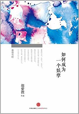 如何成为一个妖孽