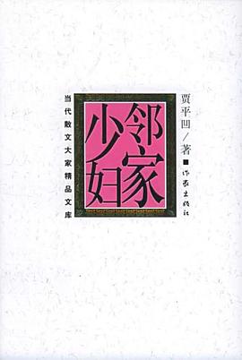 邻家少妇