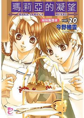 瑪莉亞的凝望20