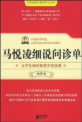 马悦凌细说问诊单
