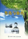 鲁迅与仙台