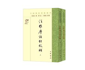 注维摩诘经校补
