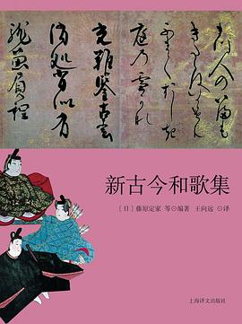 新古今和歌集