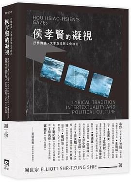侯孝賢的凝視
