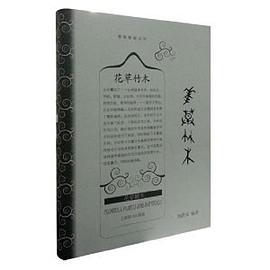 花草竹木