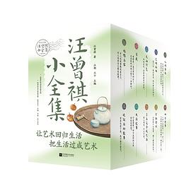 汪曾祺小全集