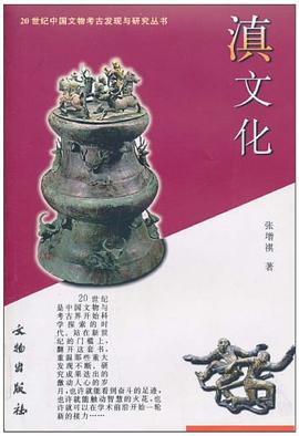 滇文化