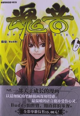魂音 06
