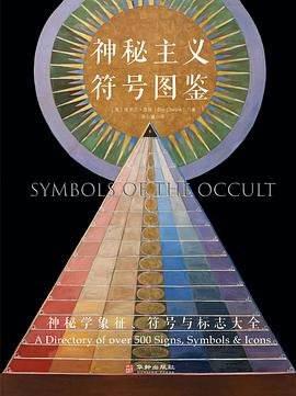 神秘主义符号图鉴