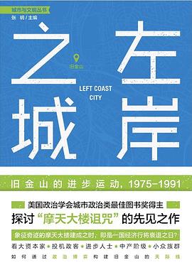 左岸之城:旧金山的进步运动，1975-1991