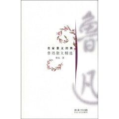 鲁迅散文精选