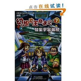 幻想大王奇遇记