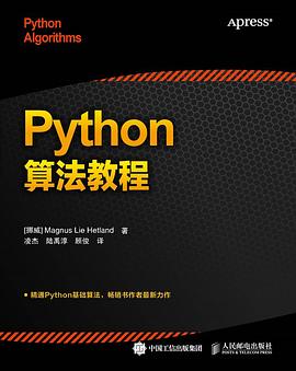 Python算法教程