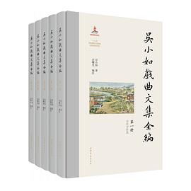 吴小如戏曲文集全编