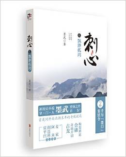 刺心3
