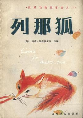 列那狐
