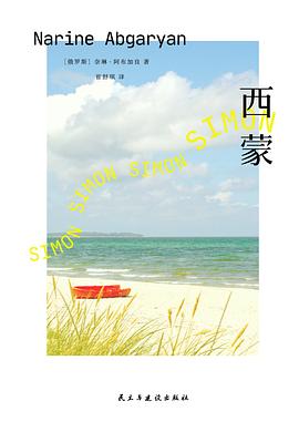 西蒙
