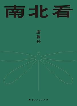 南北看