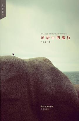 词语中的旅行