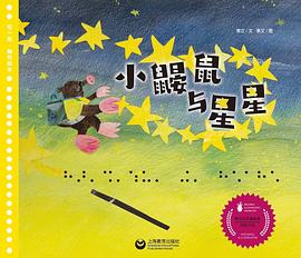 小鼹鼠与星星