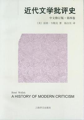 近代文学批评史（第四卷）