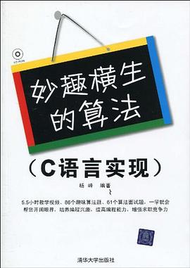 妙趣横生的算法:（C语言实现）
