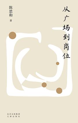 从广场到岗位