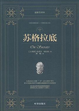 苏格拉底