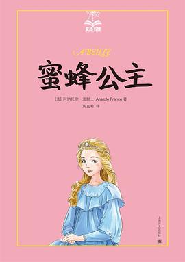 蜜蜂公主