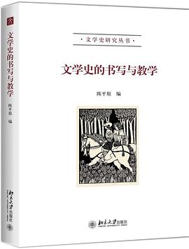 文学史的书写与教学