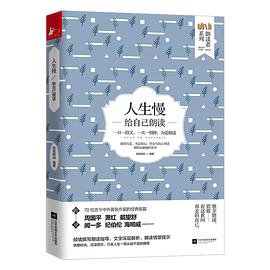《人生慢：给自己朗读》