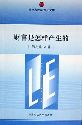财富是怎样产生的