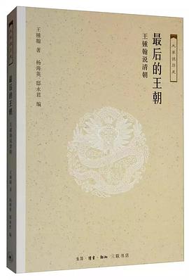 最后的王朝