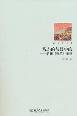 现实的与哲学的